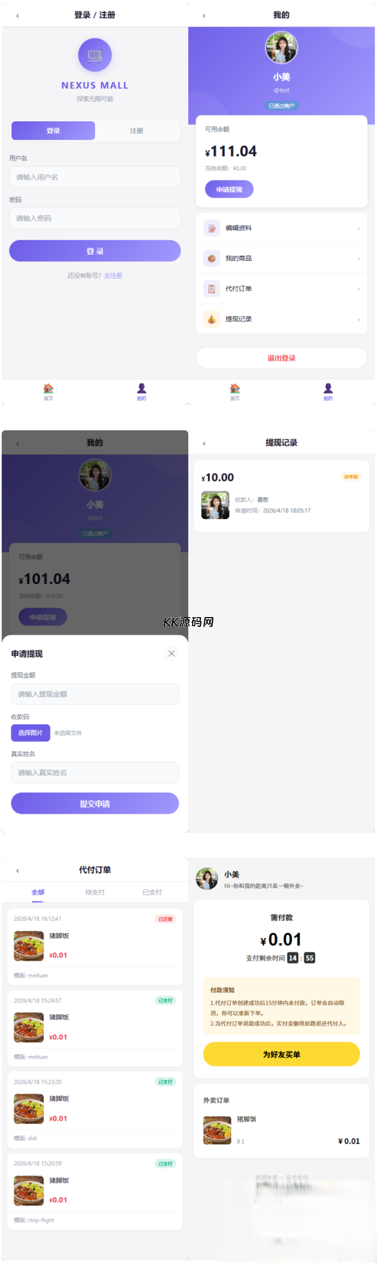 全新多平台电商代付商城-网恋神器