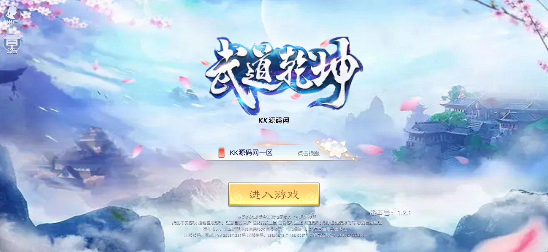 唯美3D仙侠手游-武道乾坤Linux手工端+多区跨服+GM授权后台+安卓苹果双端