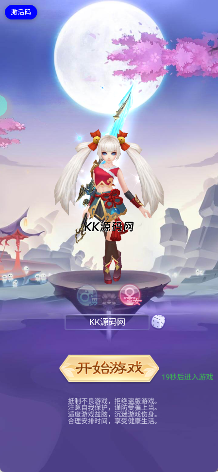 【九天剑录仙女管家四神器内购版】最新整理单机一键即玩镜像端