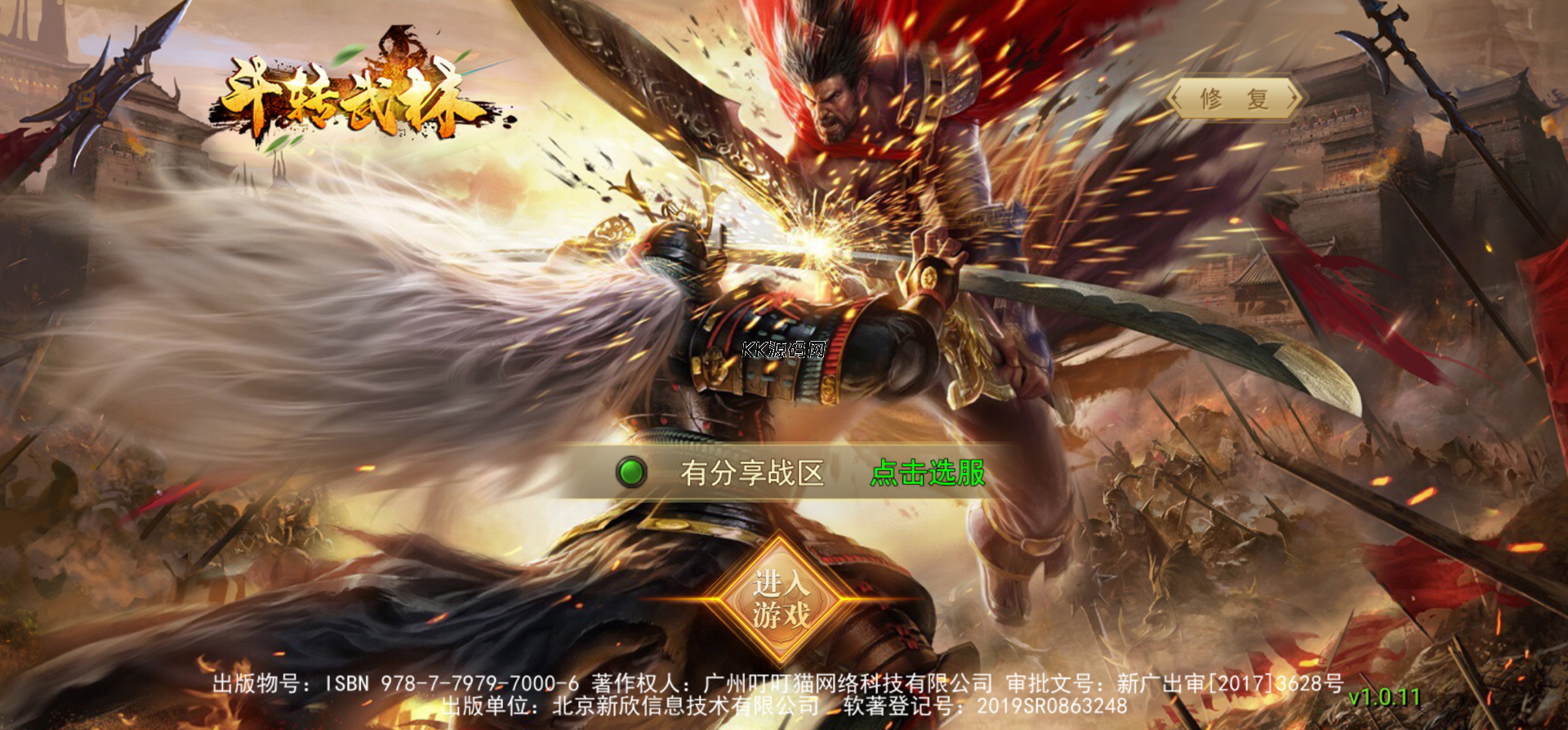 斗转武林/一键游戏端/授权后台/运营后台/安卓/苹果/视频