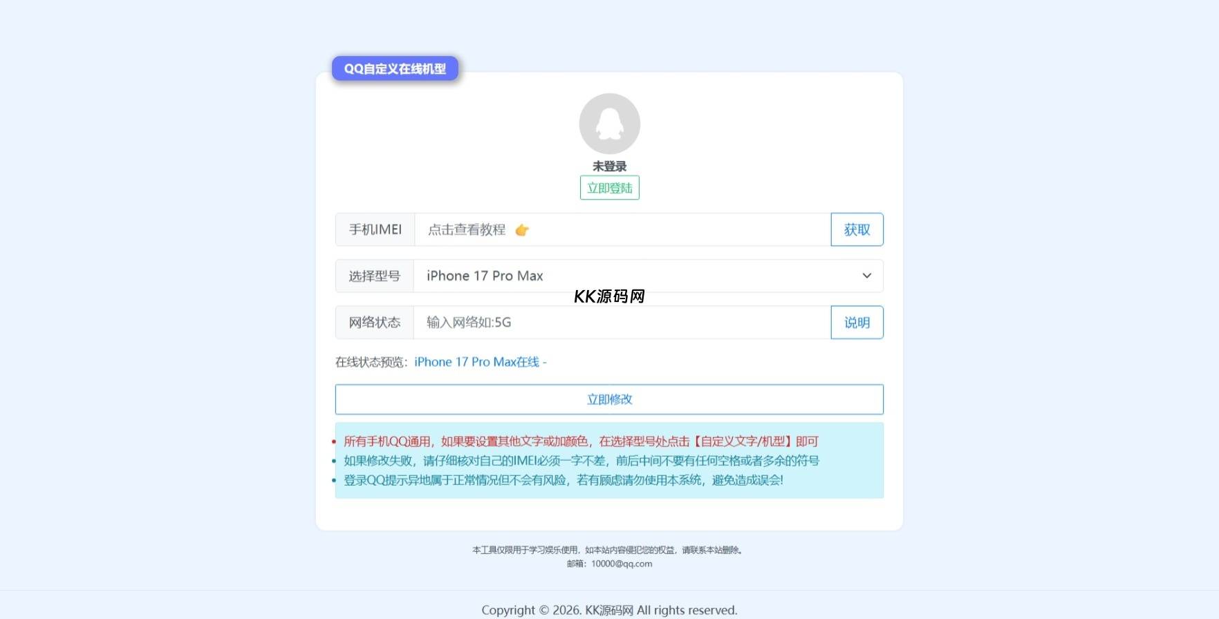 扣扣自定义在线机型系统源码