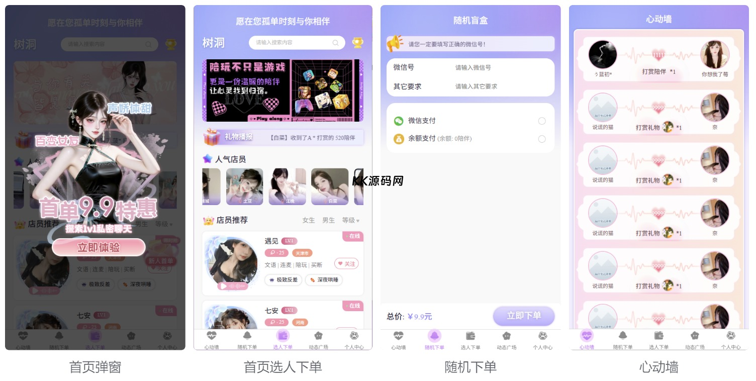 公众号约玩树洞系统,树洞源码,陪聊源码,公众号源码