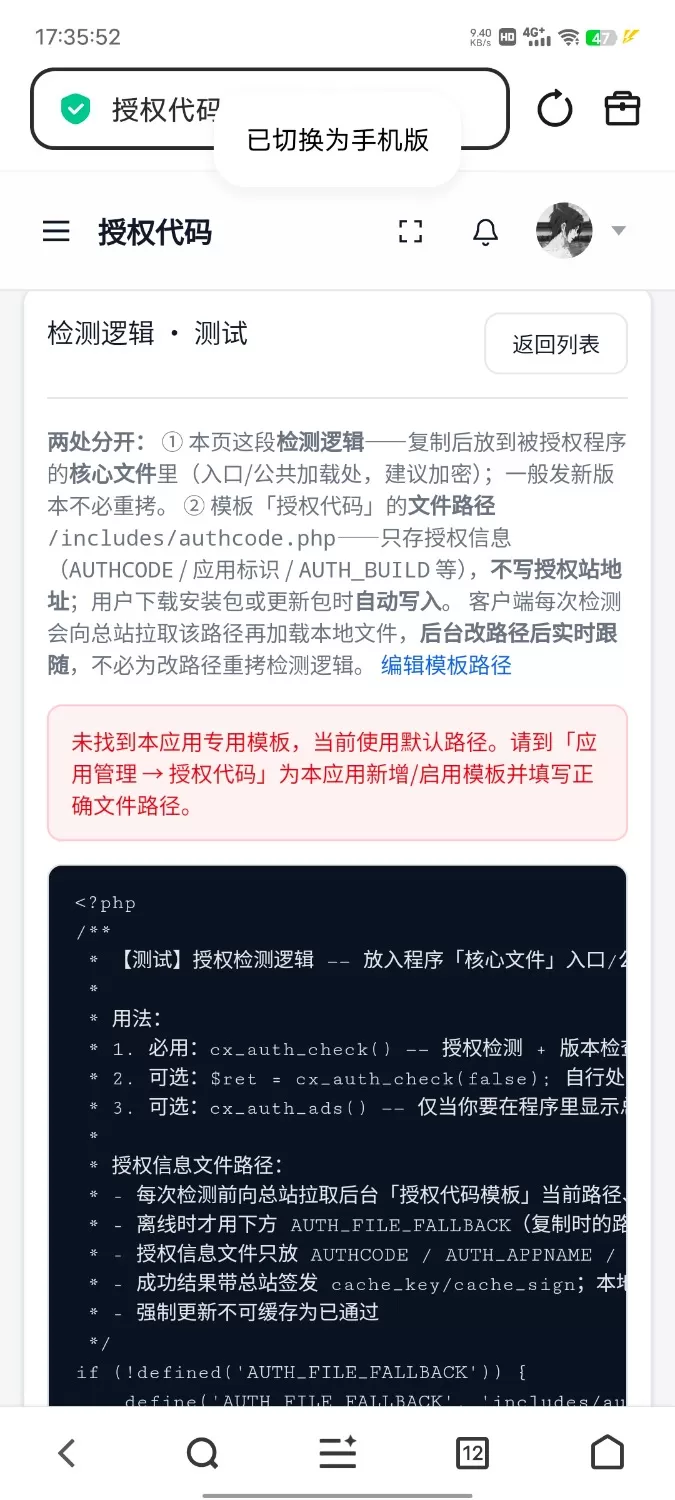 奇云多应用授权系统|万能在线更新页面+万能广告拉取页【更新版本】